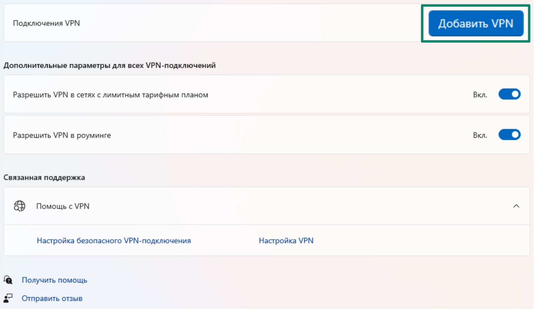 The Windows VPN settings, with the Add VPN button highlighted.