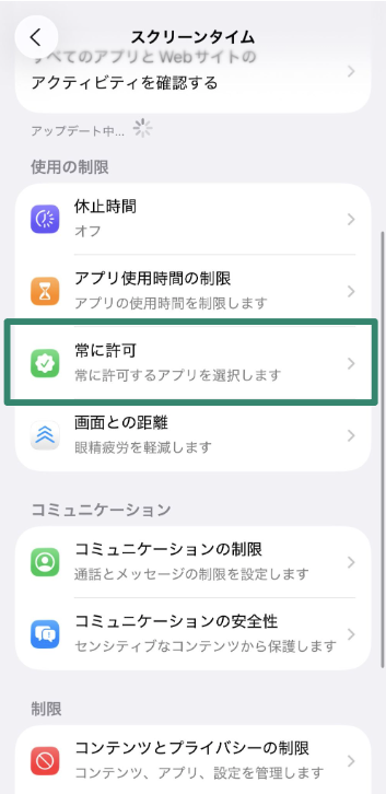 Always Allowed app list with plus and minus buttons.