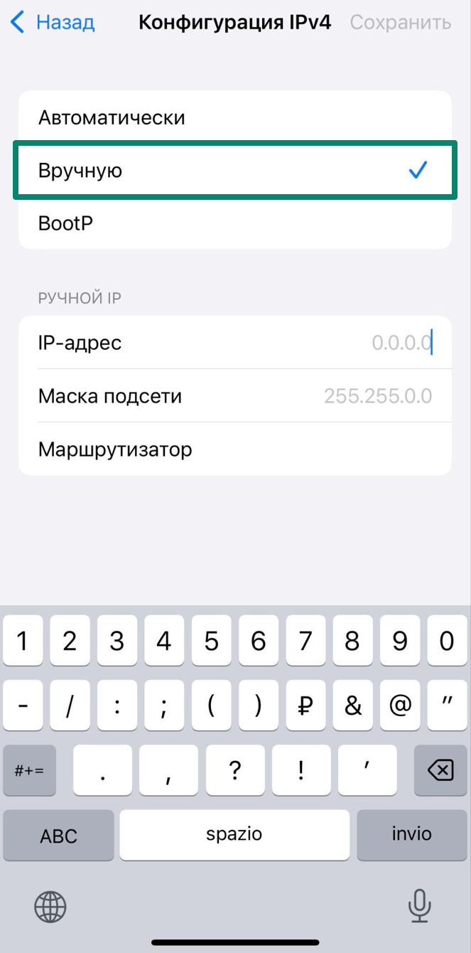 Configure IPv4 settings manually on iOS