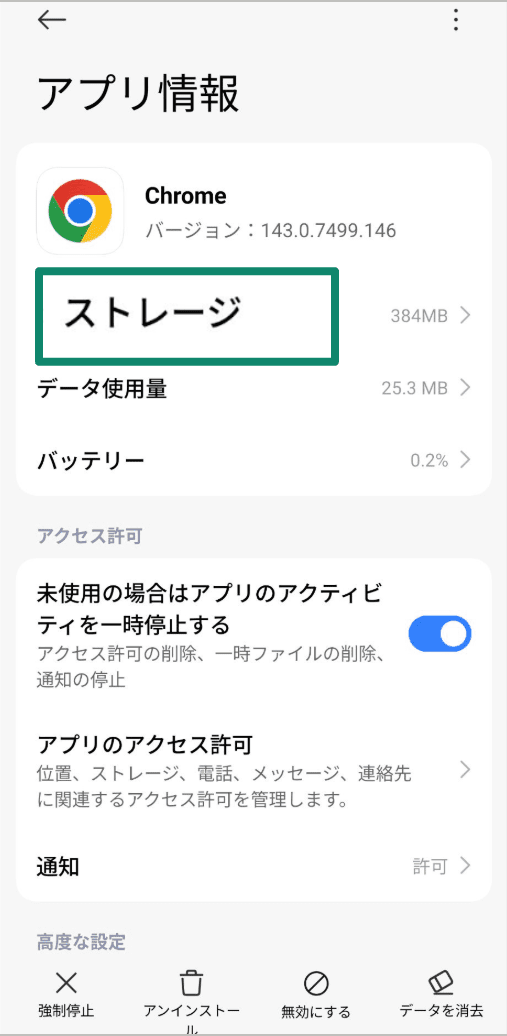 App info screen for Chrome on Android with Storage option highlighted.