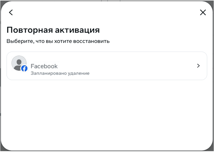 Facebook screen for selecting an additional profile to reactivate.