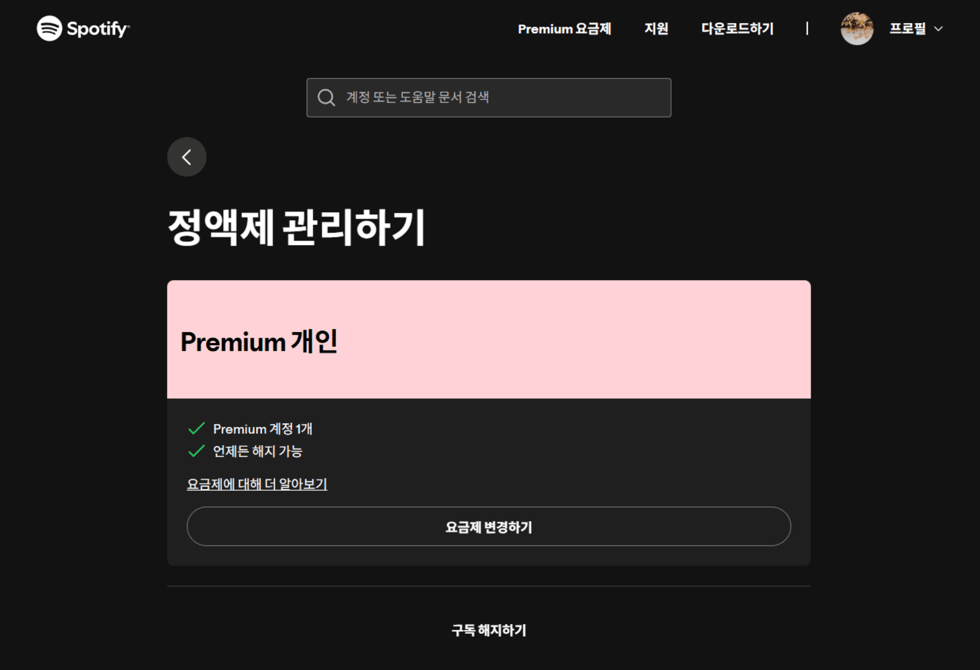 Select Cancel Subscription Kr